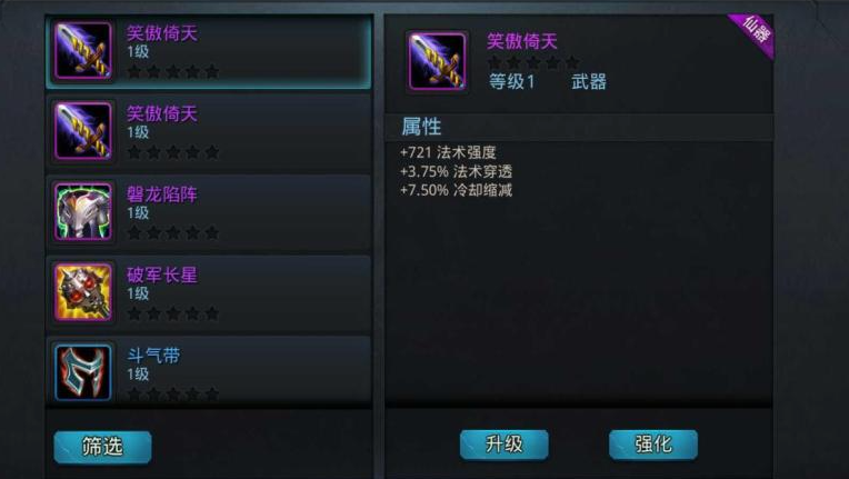 乱斗西游应该搞什么装备