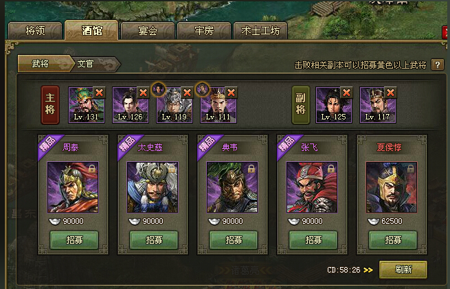 攻城掠地怎么才有第4副将