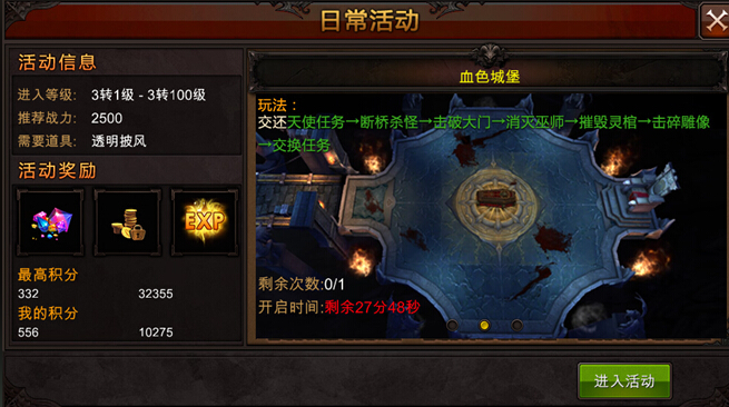 全民奇迹血色城堡怎么进