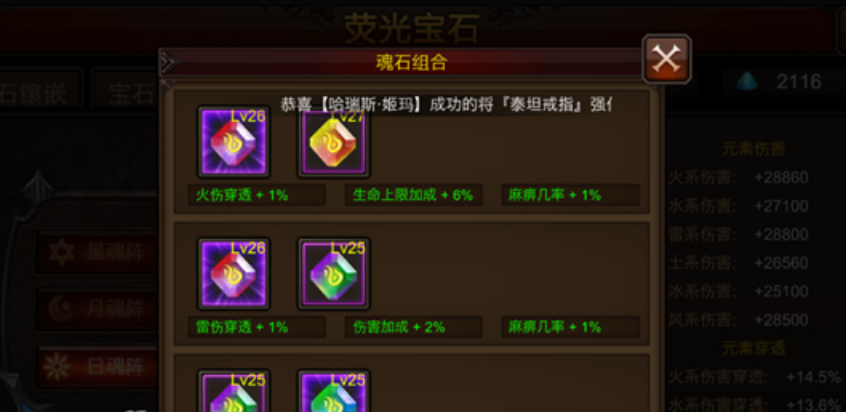 全民奇迹法师荧光石怎么配 全民奇迹法师荧光石怎么配