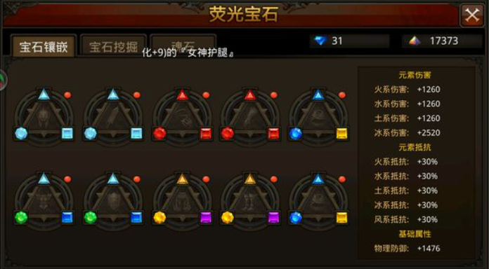 全民奇迹战士萤石怎么玩