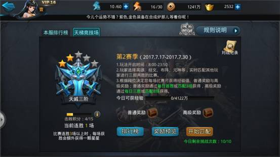 乱斗西游天梯竞技场在哪里