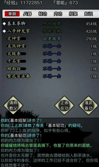 放置江湖传承怎么玩