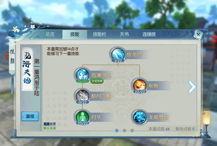 诛仙手游逐霜法宝要什么技能