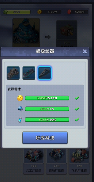 口袋奇兵82级兵怎么造