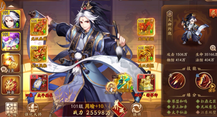 少年三国志周瑜怎么玩