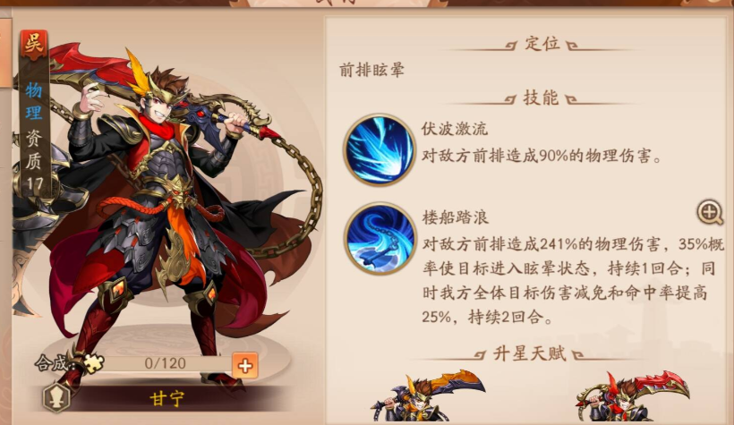 少年三国志2甘宁怎么玩