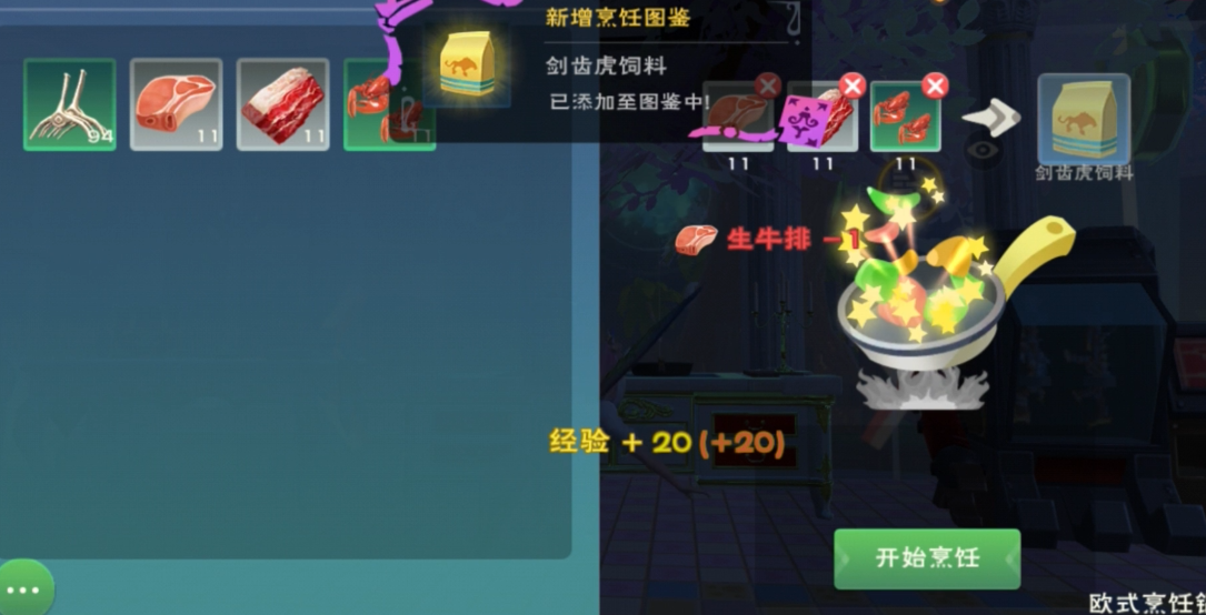 创造与魔法剑齿虎饲料怎么做 创造与魔法剑齿虎饲料怎么做