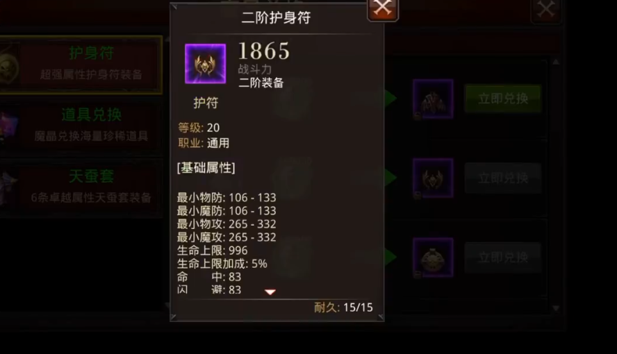 全民奇迹护符怎么搭配