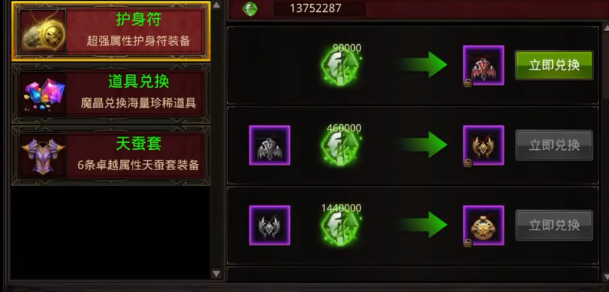 全民奇迹护符怎么搭配