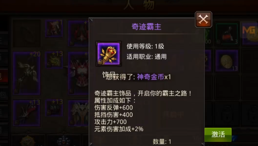 全民奇迹如何升级饰品