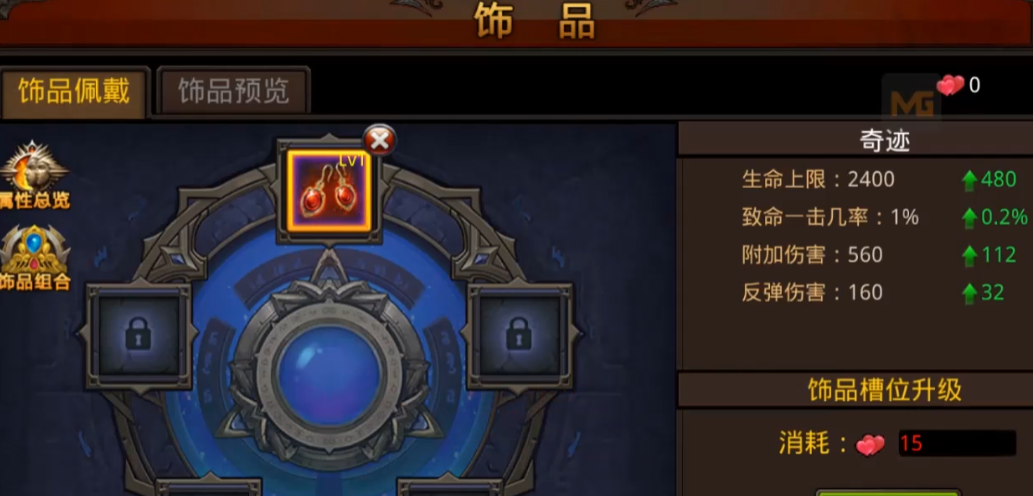 全民奇迹如何升级饰品