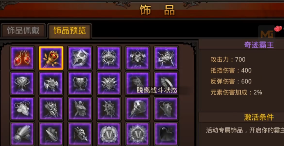 全民奇迹如何升级饰品