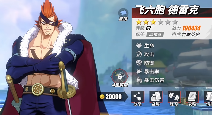 航海王热血航线德雷克值得培养吗