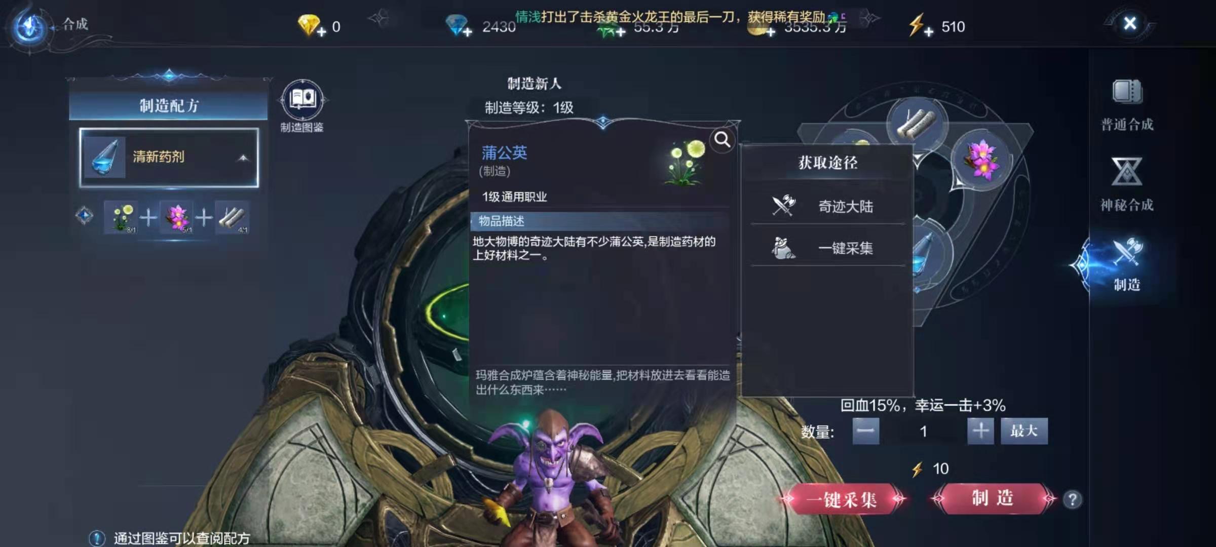 全民奇迹2药剂配方在哪里