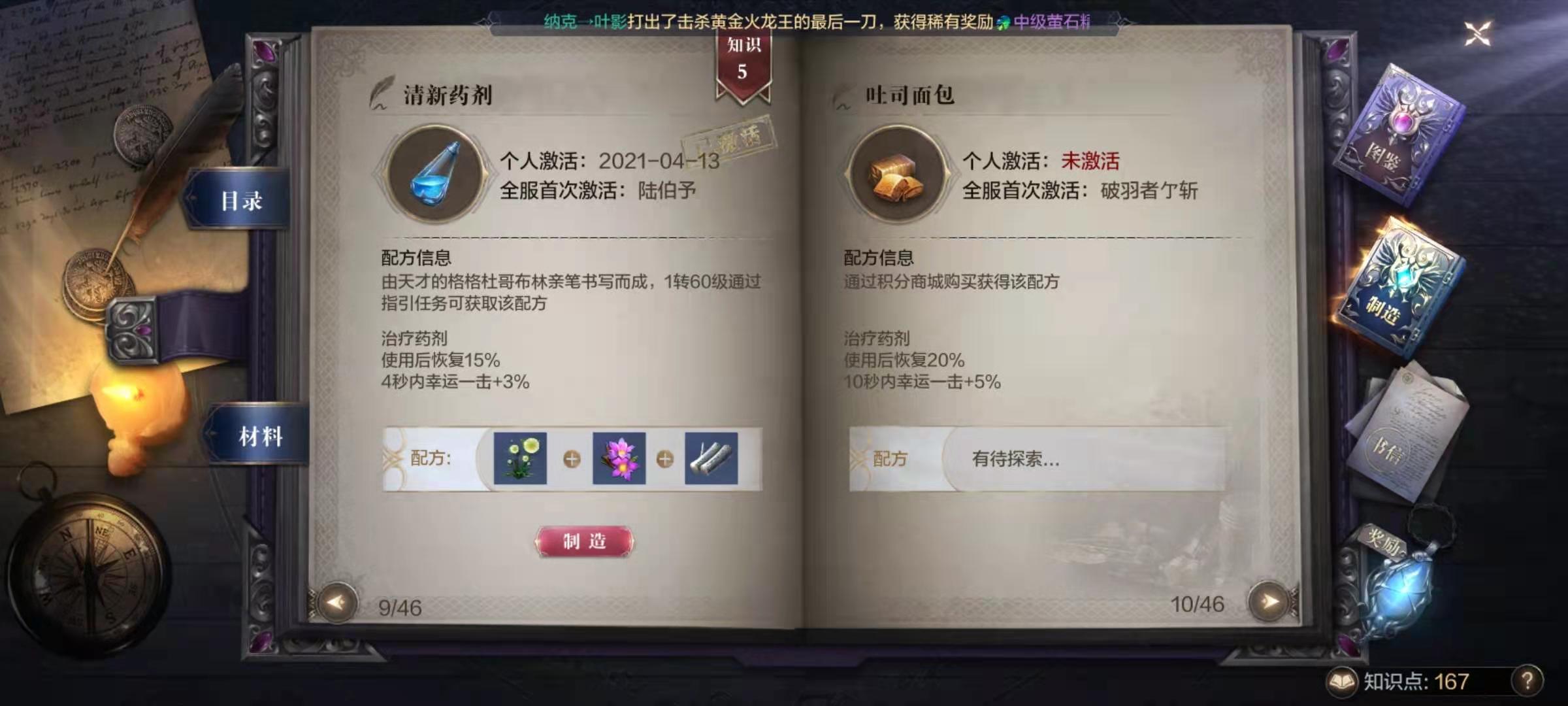 全民奇迹2药剂配方在哪里