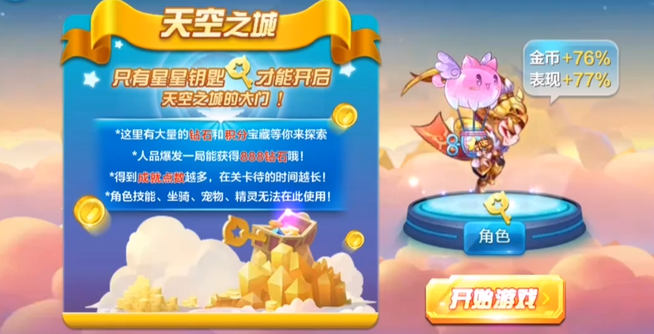 天天酷跑钥匙玩的模式在哪