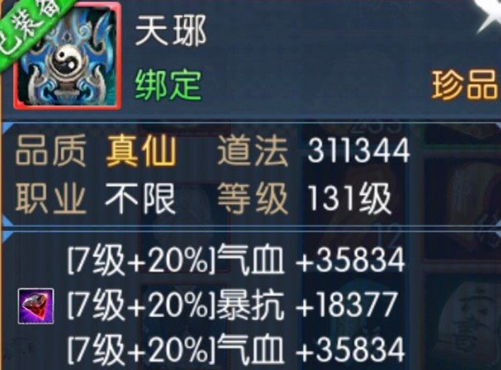 诛仙手游逐霜法宝要什么技能 诛仙手游逐霜法宝要什么技能