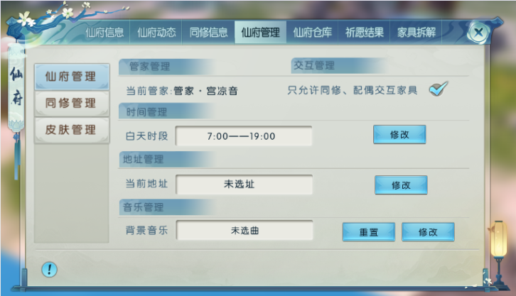 诛仙手游仙府仓库在哪里