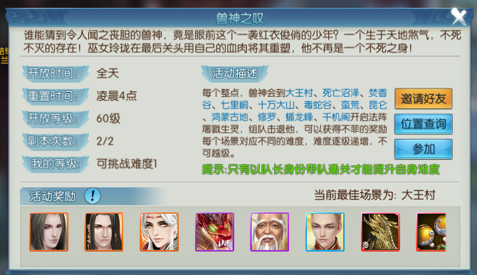 诛仙手游兽神3在哪