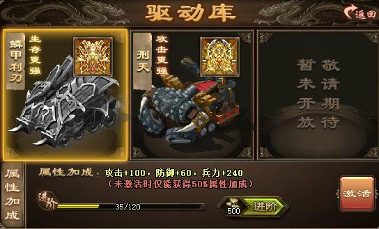 攻城掠地鳞甲利刃驱动是什么