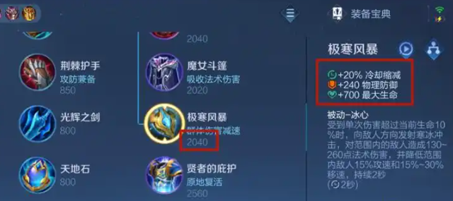 王者荣耀庄周最强出装铭文是什么 王者荣耀庄周最强出装铭文是什么