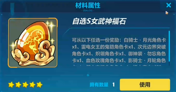 崩坏3自选s在哪使用