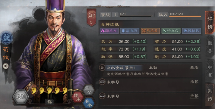 三国志战略版荀攸学什么战法 三国志战略版荀攸学什么战法
