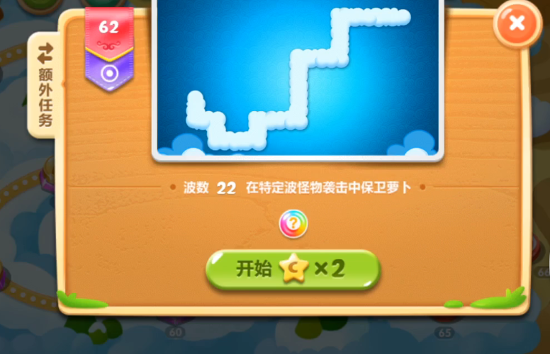 保卫萝卜2攻略62关怎么过 保卫萝卜2攻略62关怎么过