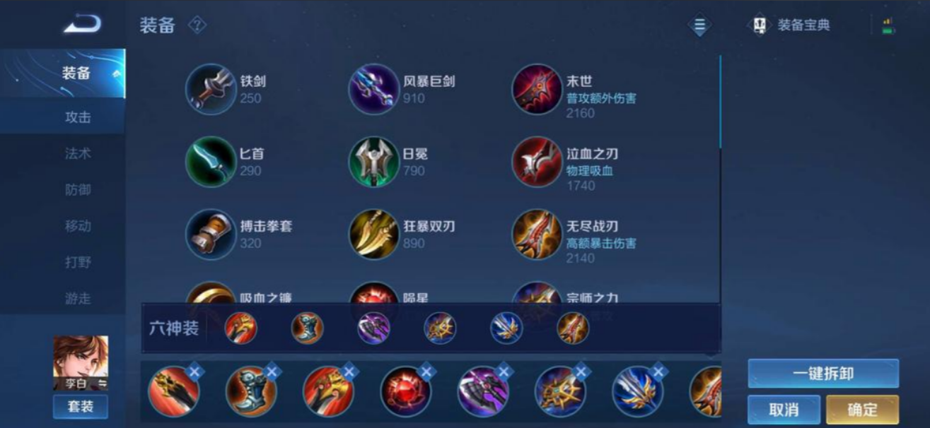 王者荣耀出装及技巧李白有哪些 王者荣耀出装及技巧李白有哪些