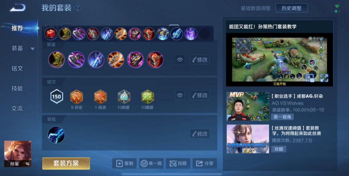 王者荣耀高分局孙策如何出装