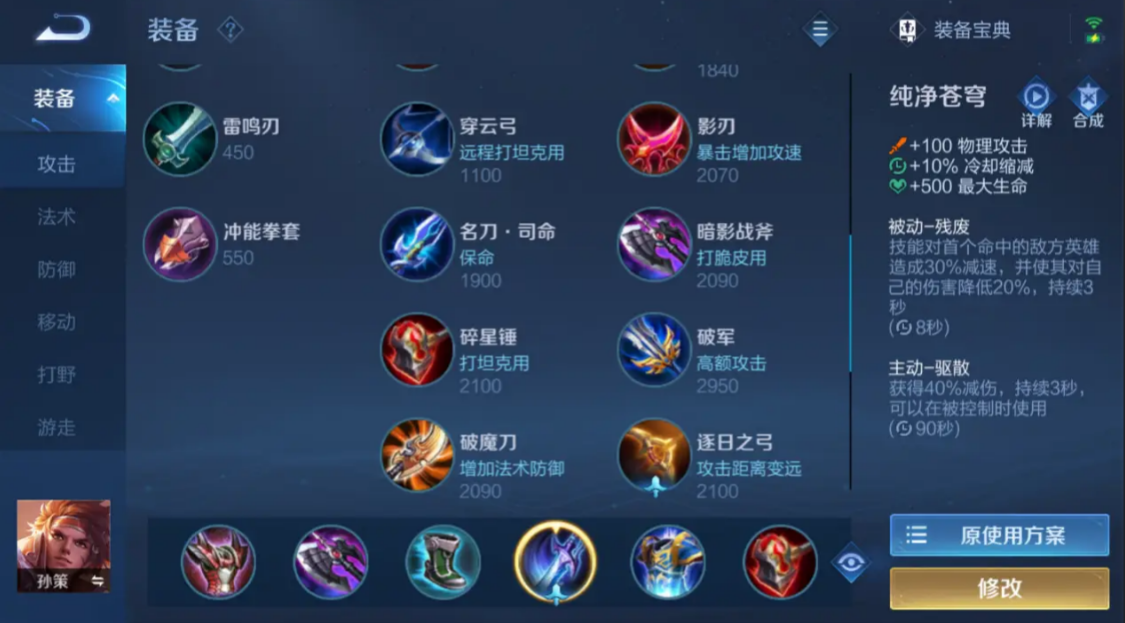 王者荣耀高分局孙策如何出装