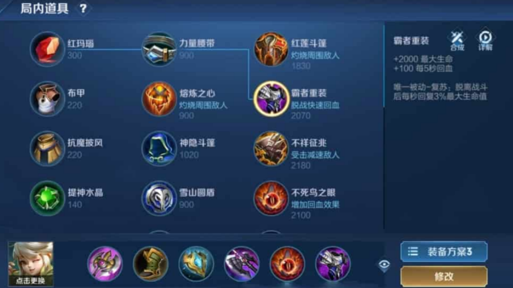 王者荣耀阿古朵出装铭文怎么搭配