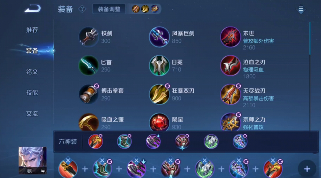 王者荣耀输出凯出装铭文怎么出 王者荣耀输出凯出装铭文怎么出