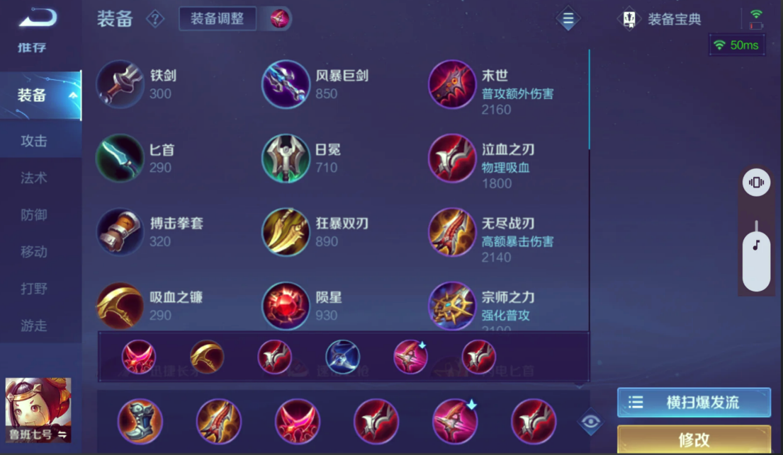 王者荣耀鲁班的出装顺序是什么