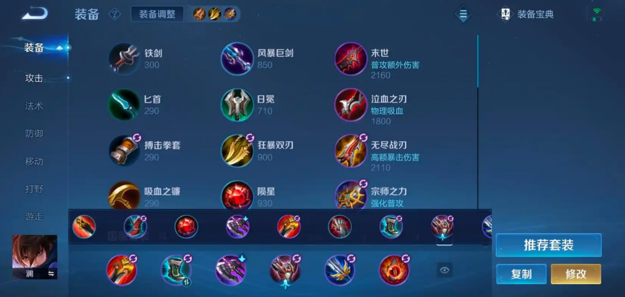 王者荣耀澜铭文出装怎么搭配