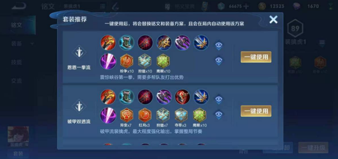 王者荣耀裴擒虎如何出装