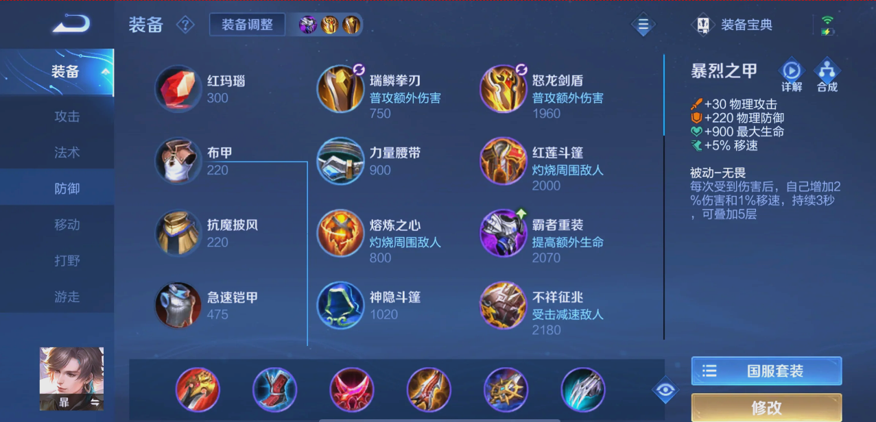 王者荣耀暃怎么选如何出装