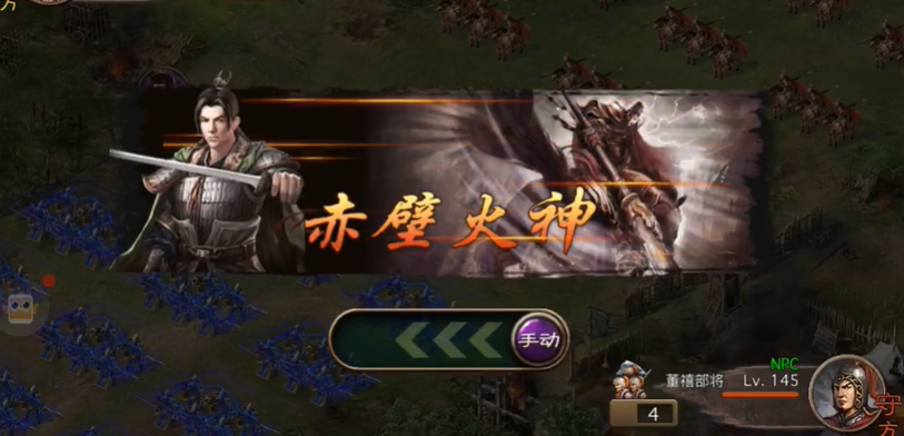 攻城掠地145董禧怎么过 攻城掠地145董禧怎么过