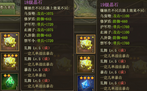 攻城掠地兵器镶嵌什么晶石 攻城掠地兵器镶嵌什么晶石