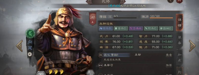 三国志战略版向宠有什么用