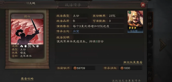 三国志战略版向宠有什么用