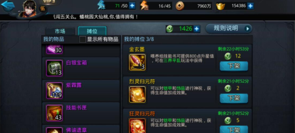 乱斗西游怎么出售装备