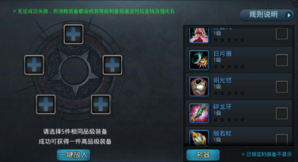 乱斗西游怎么出售装备