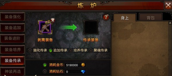 全民奇迹传承装备怎么弄