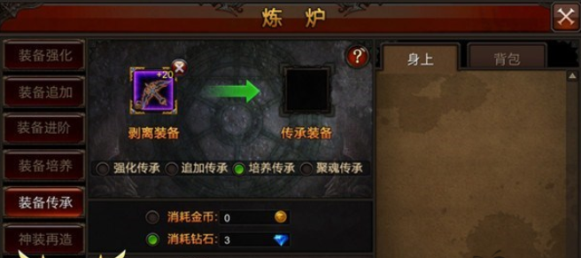 全民奇迹传承装备怎么弄