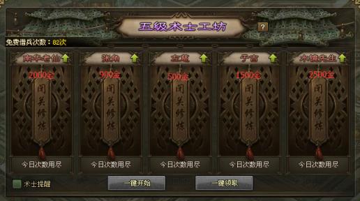 攻城掠地术士坊怎么开