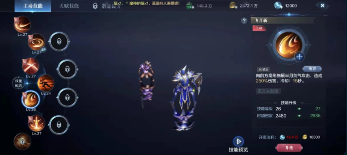 全民奇迹2骑士技能怎么加