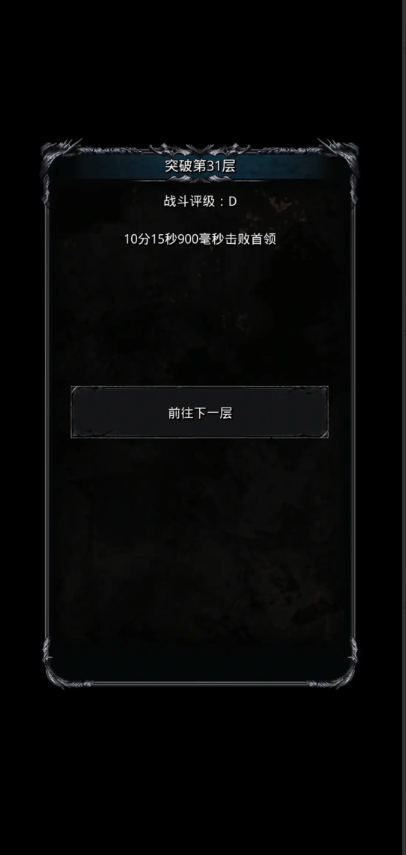 地下城堡2裂隙31层怎么打