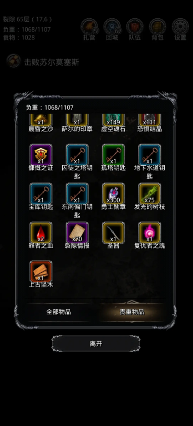 地下城堡2裂隙商人在哪